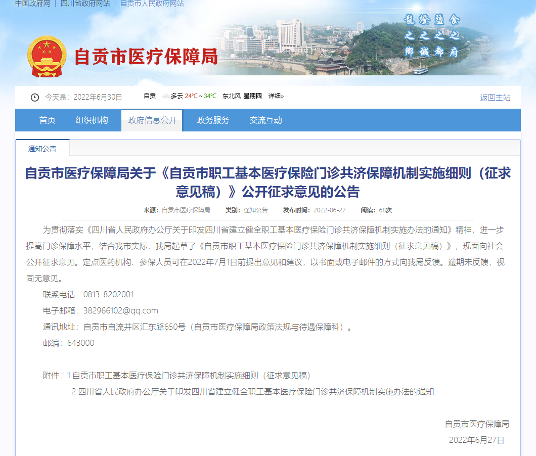 事关所有自贡职工！医保将发生重要变化