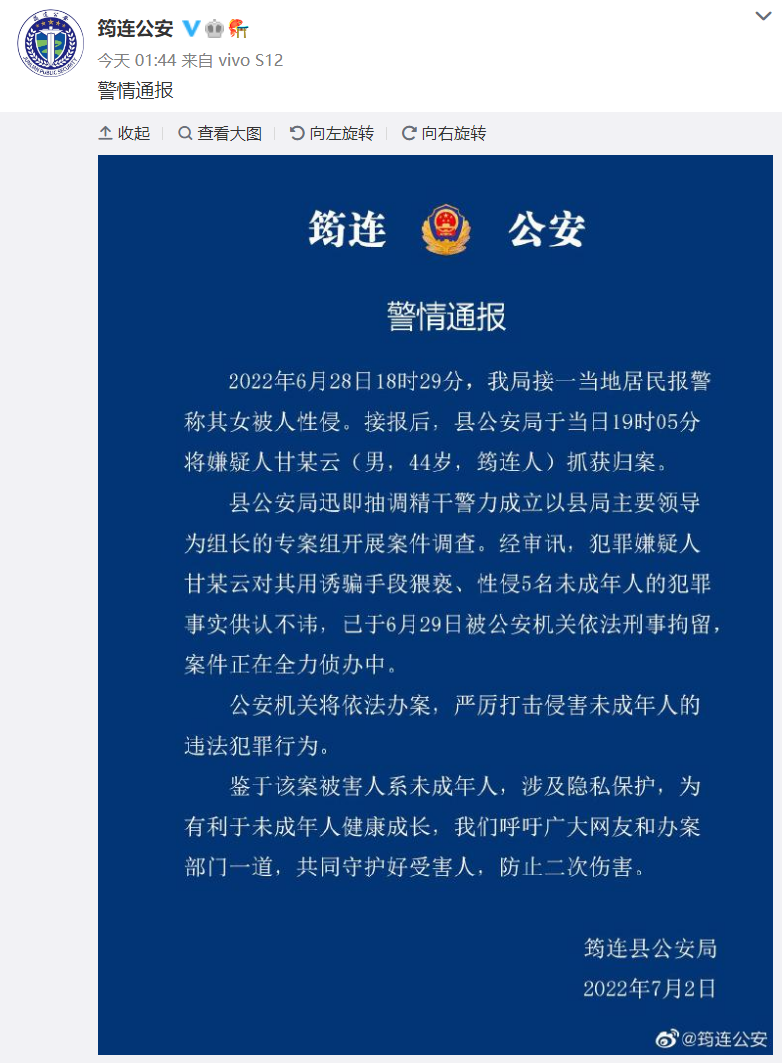 太恶劣！四川筠连警方深夜通报：刑拘！