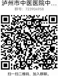 泸州市中医医院2022年中医(全科)住院医师规范化培训学员招生简章(第三批)(图2) 2.jpg