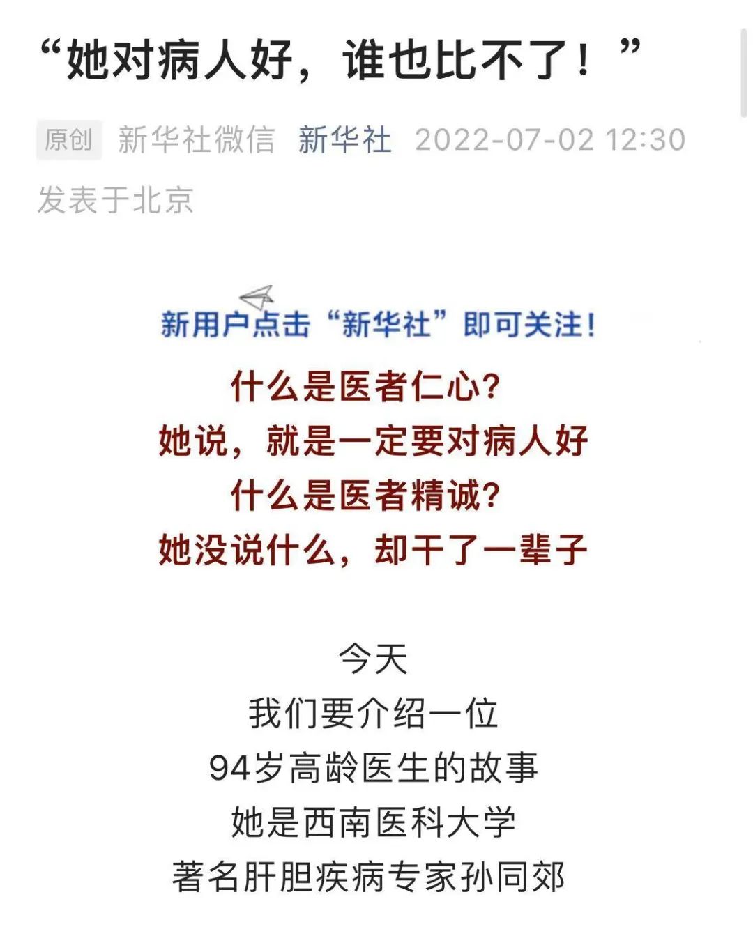 “她对病人好，谁也比不了！”新华社3天2次专题报道的泸州医生孙同郊，评论区刷屏了