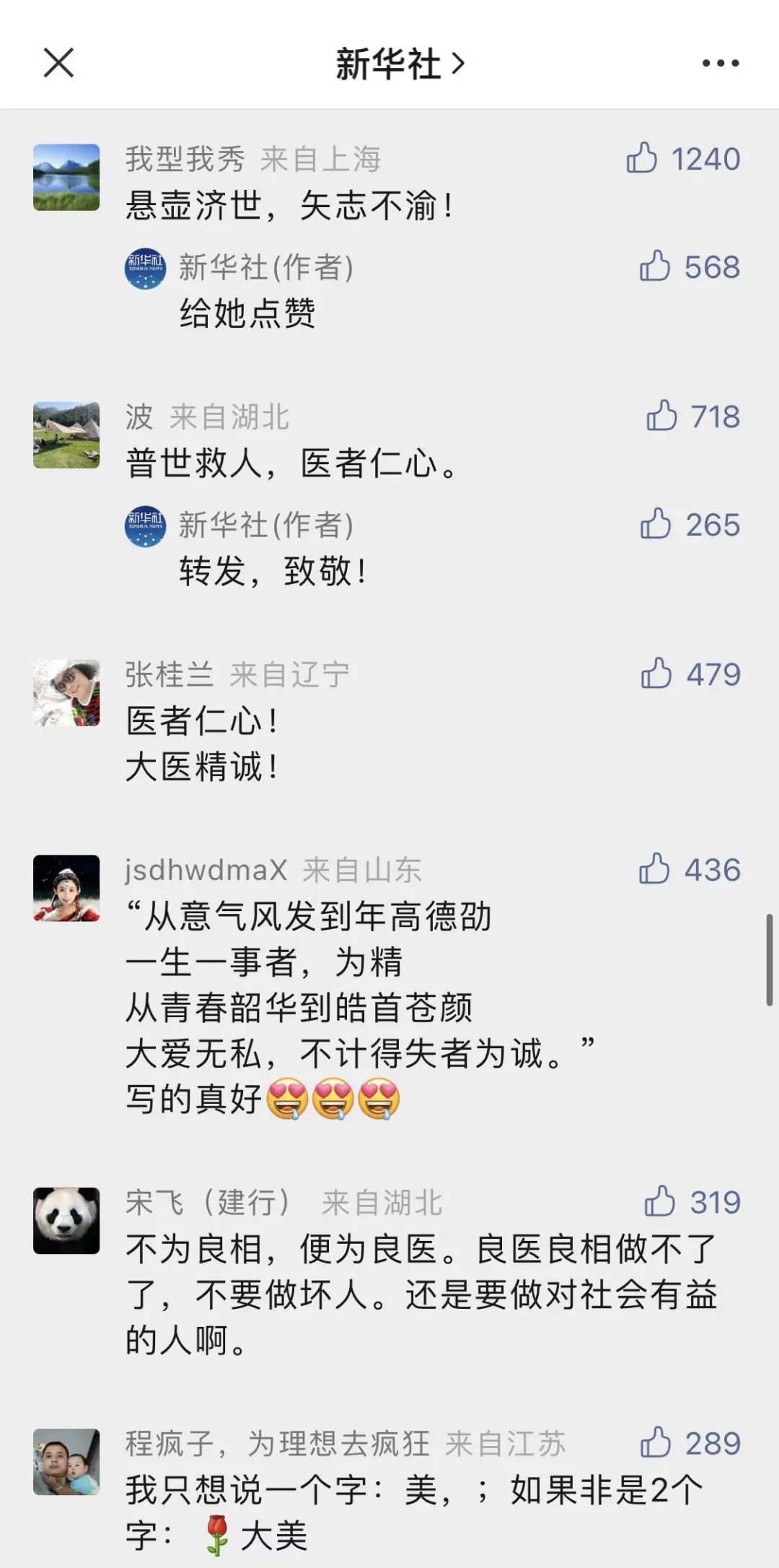 “她对病人好,谁也比不了!”新华社3天2次专题报道的泸州医生孙同郊,评论区刷屏了(图4) 1-2.jpg