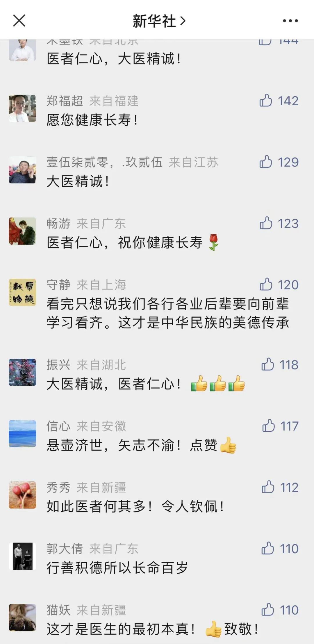 “她对病人好,谁也比不了!”新华社3天2次专题报道的泸州医生孙同郊,评论区刷屏了(图5) 3.jpg