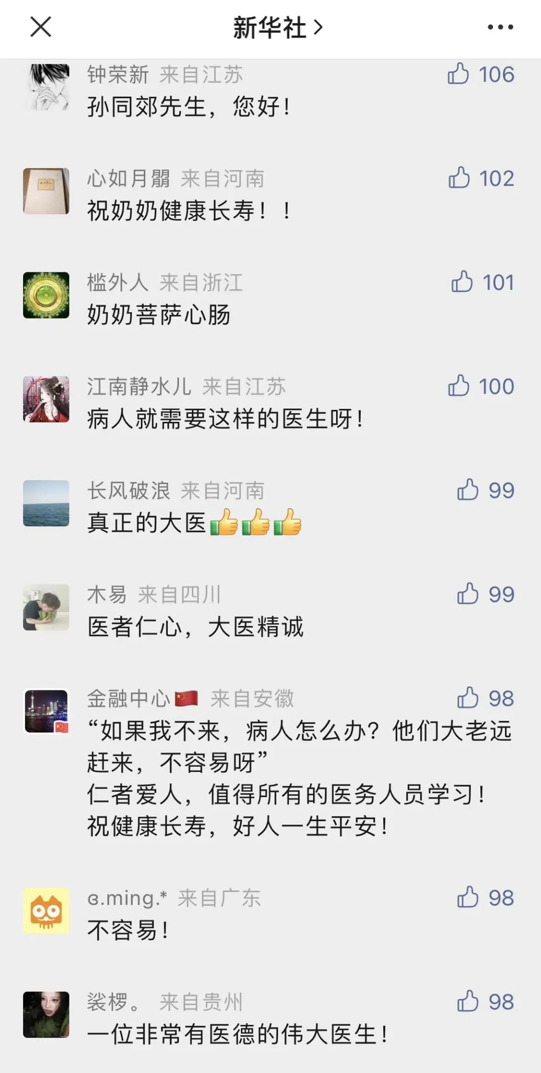 “她对病人好,谁也比不了!”新华社3天2次专题报道的泸州医生孙同郊,评论区刷屏了(图6) 4.jpg