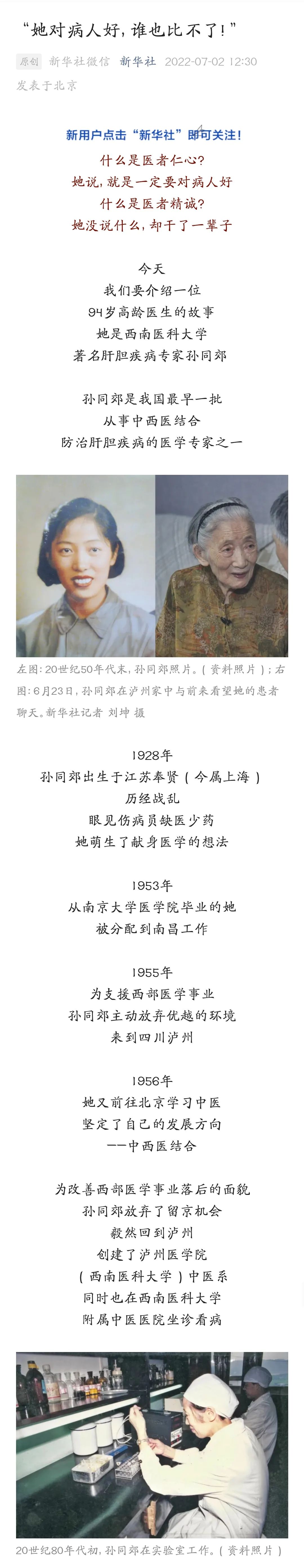 “她对病人好,谁也比不了!”新华社3天2次专题报道的泸州医生孙同郊,评论区刷屏了(图7) 1-1.jpg