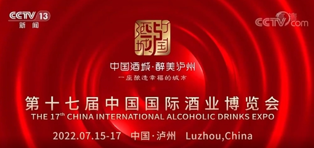 泸州在央视发出邀请：欢迎到酒城品美酒