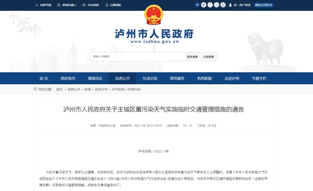 7月23日起｜遇重污染天气，泸州主城区实施临时交通管理