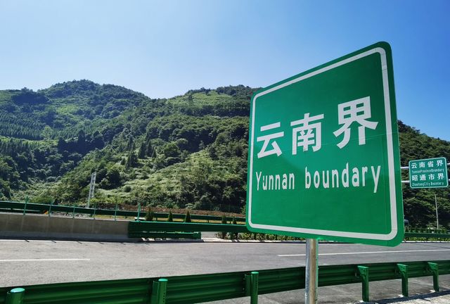 今天,宜宾又一条跨省高速通车!2.5小时直达……(图11) nEO_IMG_11.jpg