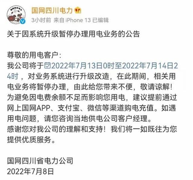 赶快查余额！7月13日至14日，四川暂停电费充值