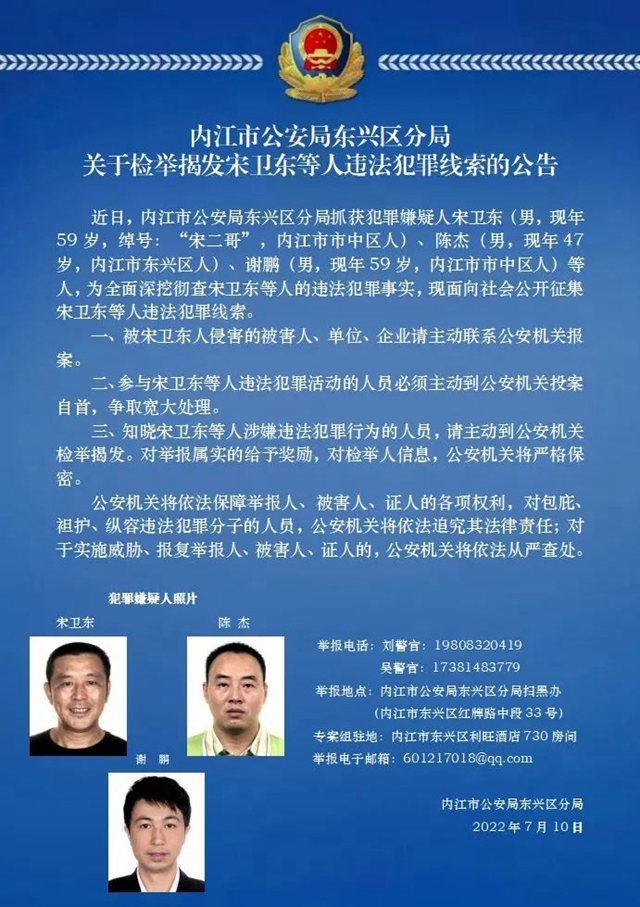 内江东兴区警方发出公告！