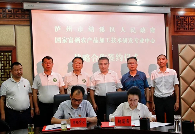 纳溪区与国硒中心签订战略合作协议