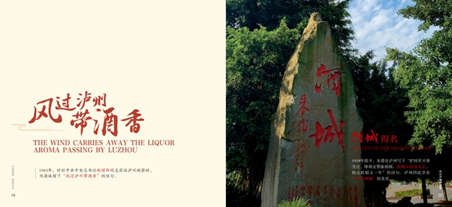 2022版城市宣传画册《衔杯却爱泸州好》亮相!(图5) 5.jpg