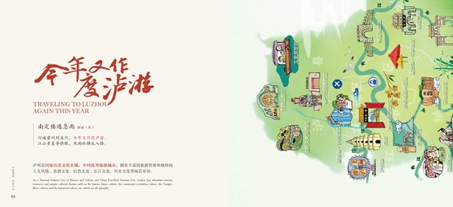 2022版城市宣传画册《衔杯却爱泸州好》亮相!(图7) 7.jpg