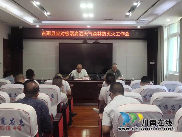 森林防火┃斗高温、战酷暑,古蔺县快速响应迎夏“烤”(图2) 2.jpg