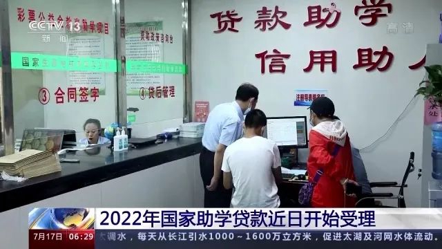 惠及450万困难学子！2022年国家助学贷款开始受理