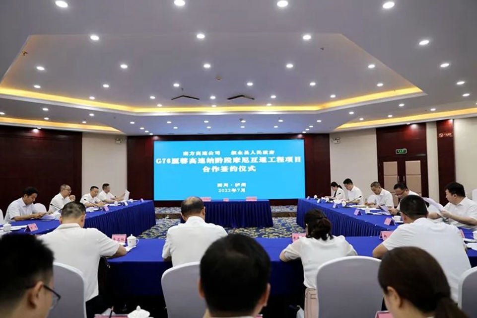 G76厦蓉高速纳黔段摩尼互通项目成功签约，预计明年建成投用