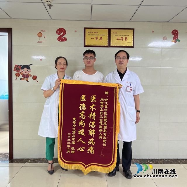 【技术】困扰20多年的三叉神经痛，在合江县中医医院终于治愈了……