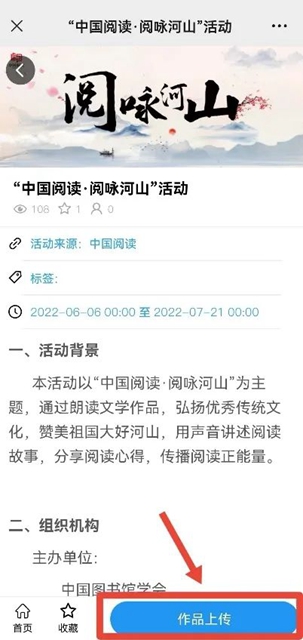 征集活动|“中国阅读·阅咏河山”——音频作品风采展示邀您参与(图3) 3.jpg