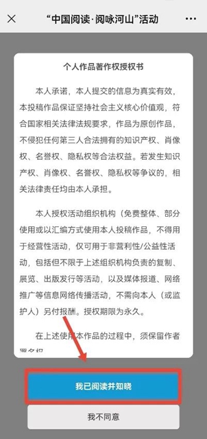 征集活动|“中国阅读·阅咏河山”——音频作品风采展示邀您参与(图5) 5.jpg