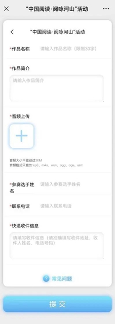 征集活动|“中国阅读·阅咏河山”——音频作品风采展示邀您参与(图6) 6.jpg