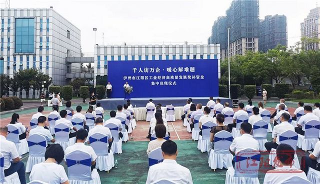 1095万元！江阳区“真金白银”兑现企业奖补