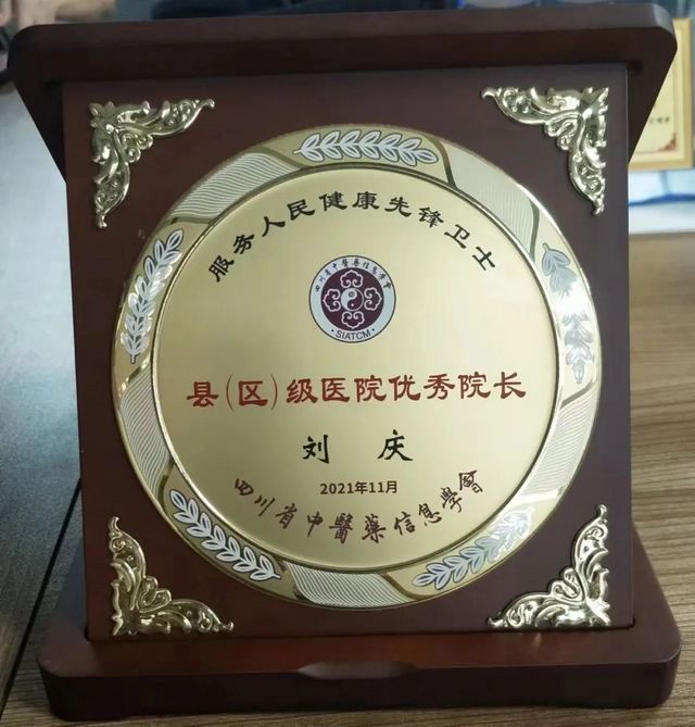 合江县中医医院刘庆院长再获殊荣！