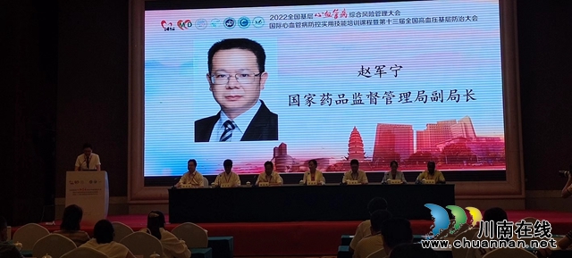 院士专家云集|全国基层心血管病综合风险管理大会在泸州举行(图9) 图8.jpg