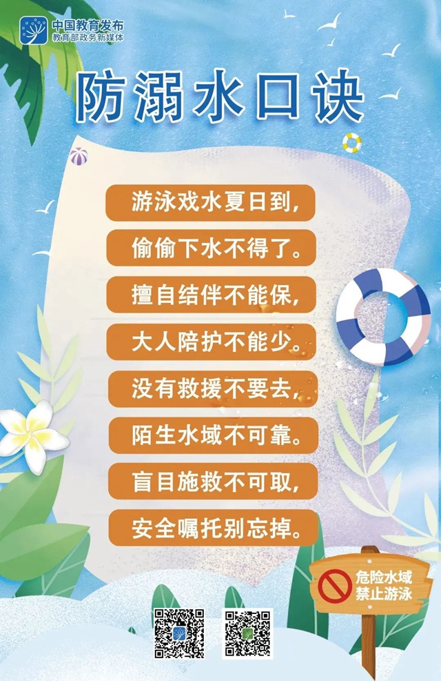 泸州市教育和体育局发布高温天气安全提示!(图2) 640 (1).jpg