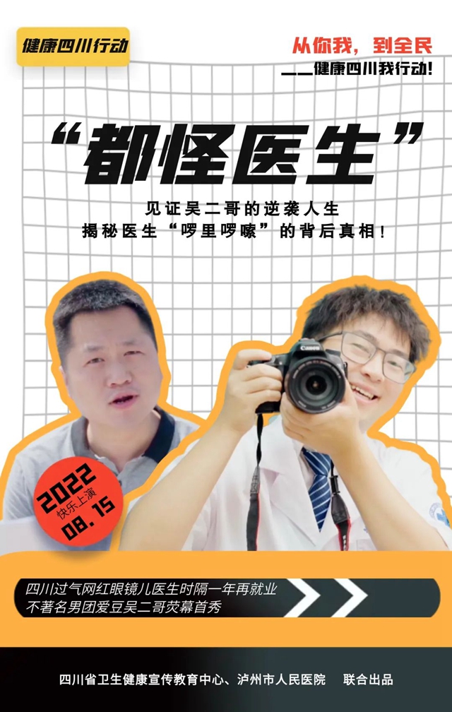 有被笑到!这部《都怪医生》全是大实话!(图1) 1.jpg