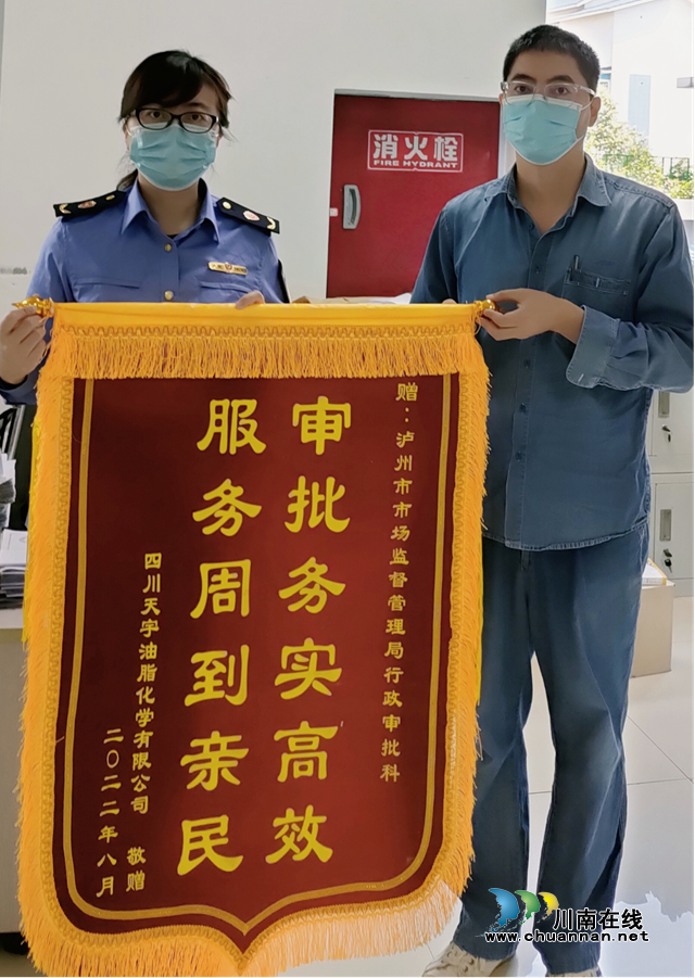 泸州市市场监管特种设备窗口优质服务　企业致谢送锦旗