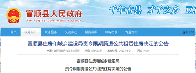 限期腾退！富顺这34户承租人共欠租11万，有你认识的吗？