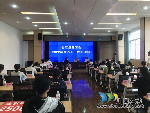 合江县总工会举行2022年金秋助学金集中发放仪式(图1) 工会1.jpg
