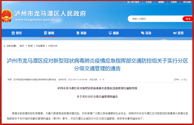 龙马潭交通分级管制:机场和高铁站正常运行,公交车暂停运行,巡游出租车、网约车避开中高风险区域在区内运行(图1) 微信图片_20220831085201.png