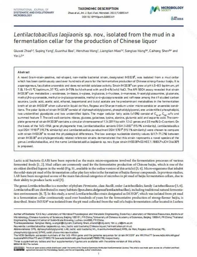 【新发现】泸州老窖窖池发现迄今最小基因组的乳杆菌新种
