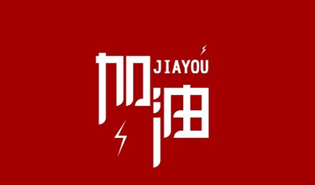 【关注】泸定6.8级地震,西南医大中医院人紧急驰援!(图3) 3.jpg