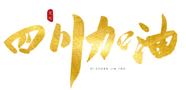 全民战疫，静待美好重启