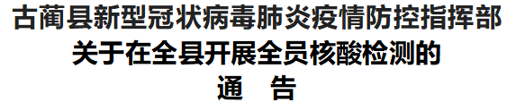 9月15日，纳溪区、叙永县、古蔺县将开展全员核酸检测