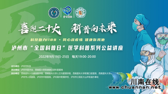 泸州19位医学界专家齐聚云端,这7场直播与你相关!(图1) 20220919-25总的直播背景.jpg