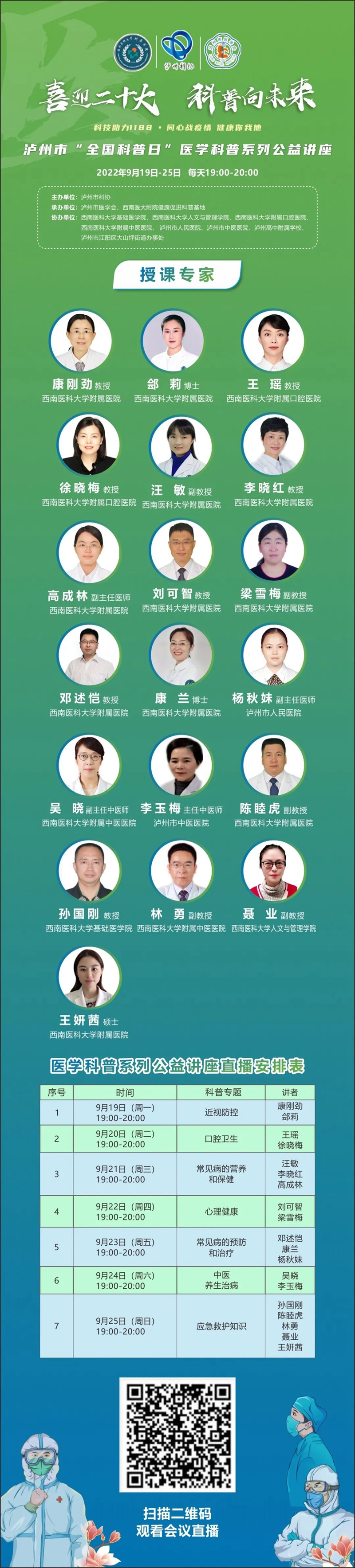 泸州19位医学界专家齐聚云端,这7场直播与你相关!(图2) 云1.jpg