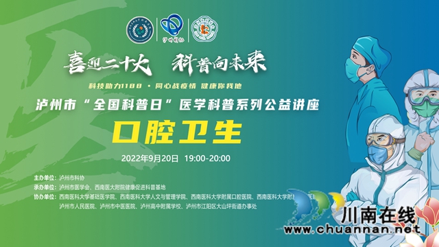 泸州19位医学界专家齐聚云端,这7场直播与你相关!(图4) 20220920线上直播背景-口腔卫生.jpg
