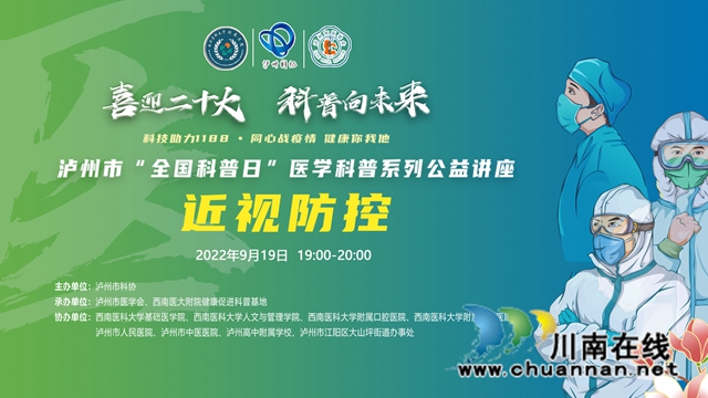 泸州19位医学界专家齐聚云端,这7场直播与你相关!(图3) 20220919线上直播背景-近视防控.jpg