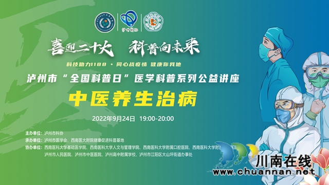 泸州19位医学界专家齐聚云端,这7场直播与你相关!(图8) 20220924线上直播背景-中医养生治病.jpg