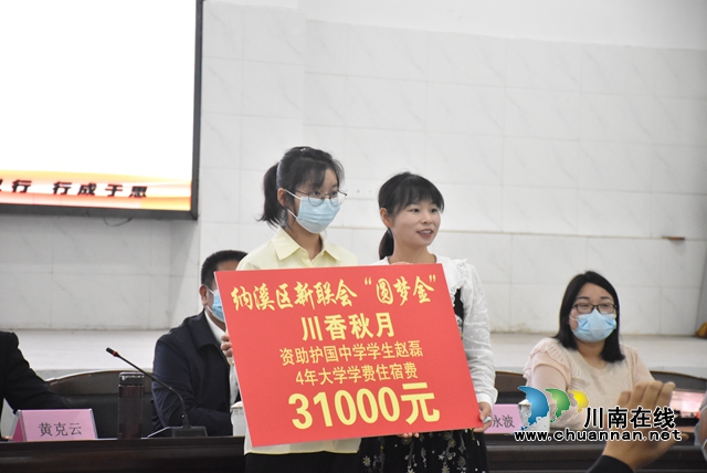 纳溪网红“川香秋月”为优秀学子捐助“圆梦金”