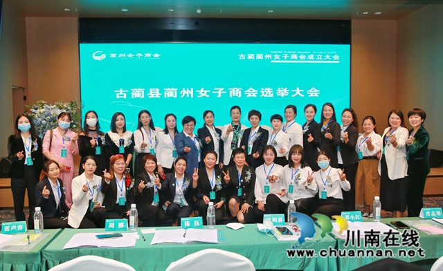古蔺县成立蔺州女子商会