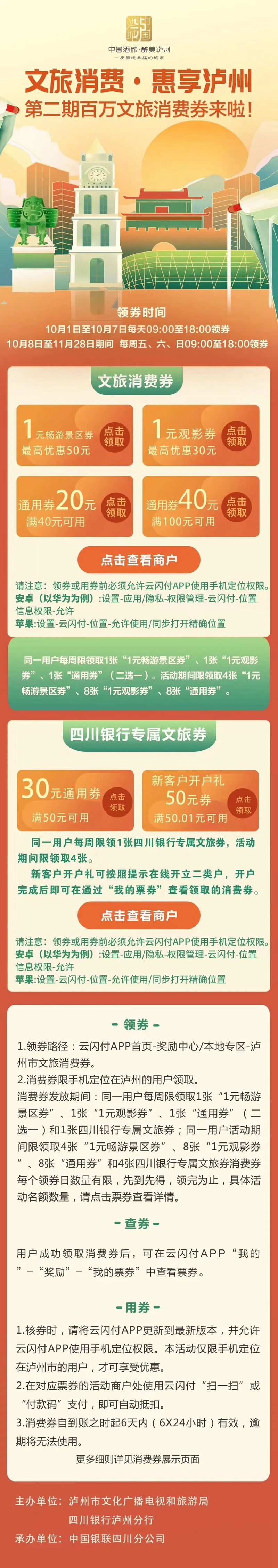 狂撒100万元!泸州文旅消费券带您玩转国庆!(图1) 文1.jpg