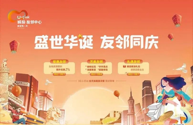 【盛世华诞 · 友邻同庆】三重惊喜7天乐不停！