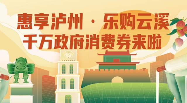 @纳溪人，百万消费券开抢了!