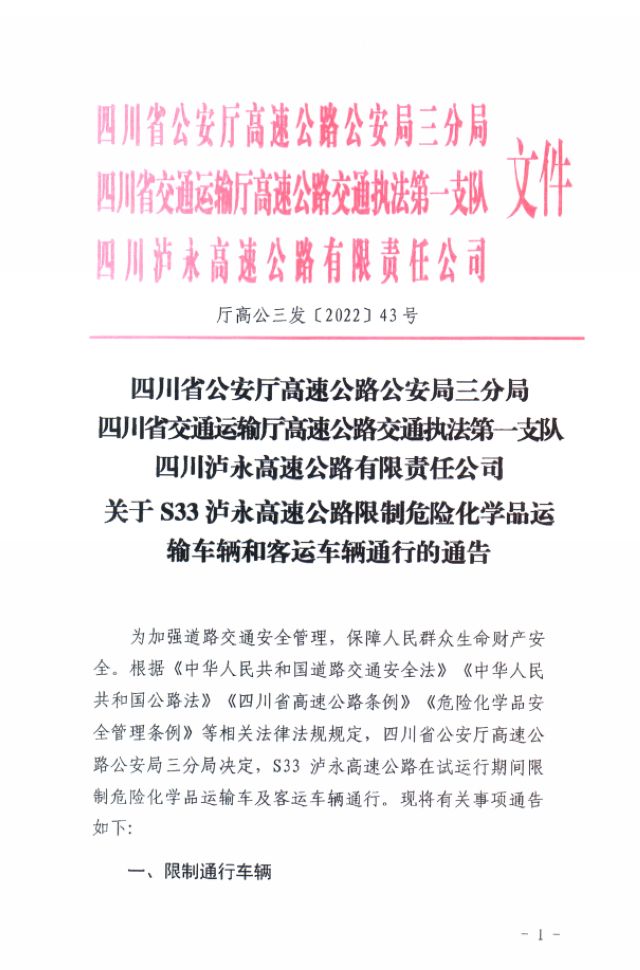 提前14个月！“川渝大通道”泸永高速今日正式通车