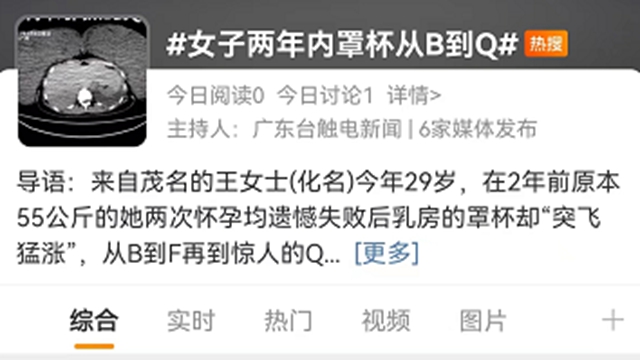 女子两年内罩杯从B到Q，竟是……