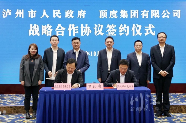 泸州“牵手”顶度集团，打造学士山片区“酒旅融合、营城创新”项目