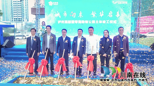 城东新商圈! 泸州高新区爱琴海购物公园举行主体竣工仪式(图6) 7.jpg